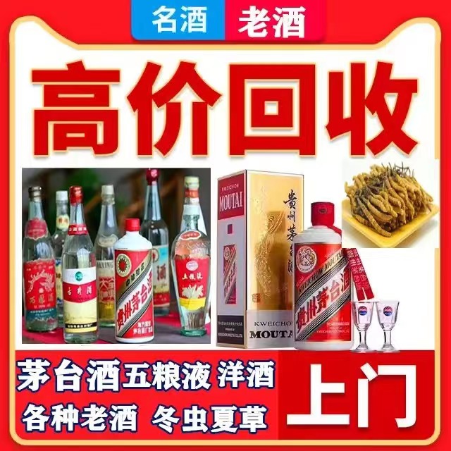 牧野八十年茅台酒回收上门哪里回收(附近上门回收茅台酒）